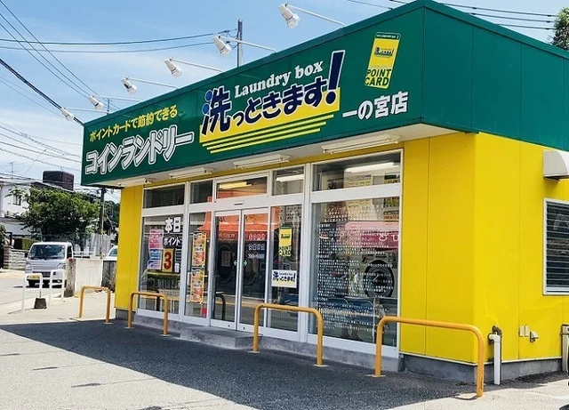 コインランドリーまで650m