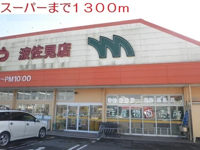 まつばやまで1300m