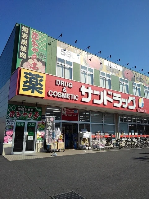 サンドラッグ福生店まで550m