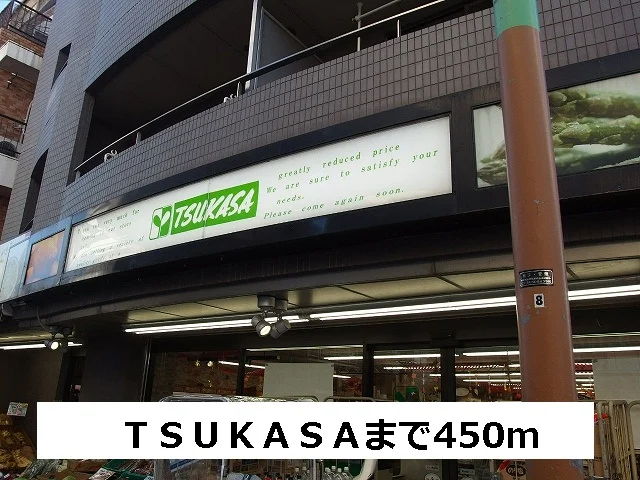 ＴＳＵＫＡＳＡまで450m