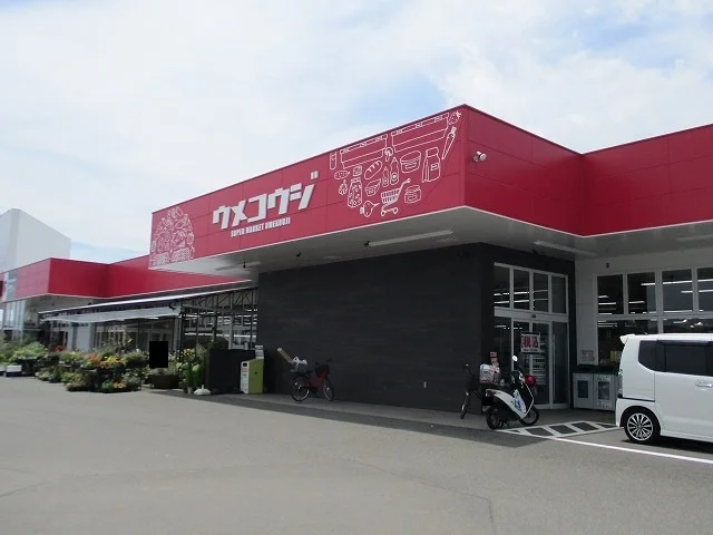 うめこうじ佐土原本店まで600m