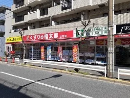 くすりの福太郎まで600m