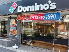 ドミノピザまで250m