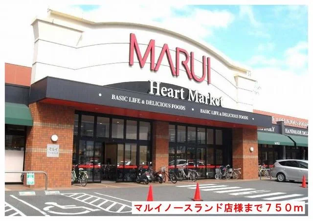 マルイノースランド店様まで750m