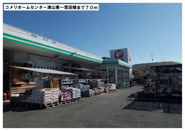 コメリホームセンター東一宮店様まで70m