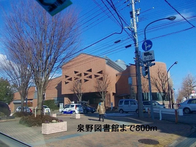泉野図書館まで800m