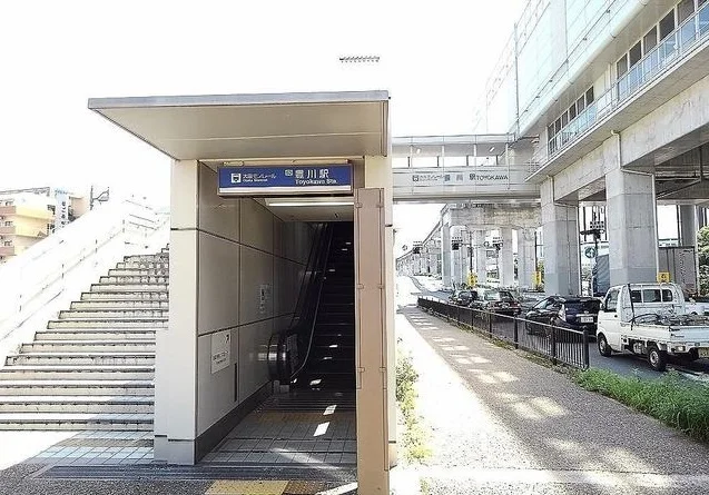 豊川駅まで1400m
