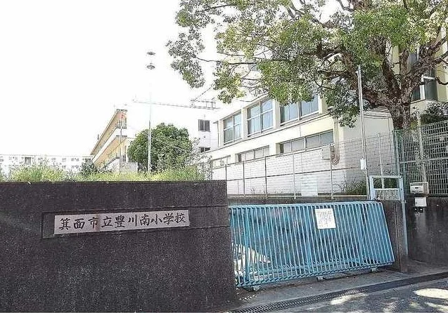 箕面市立豊川南小学校まで700m