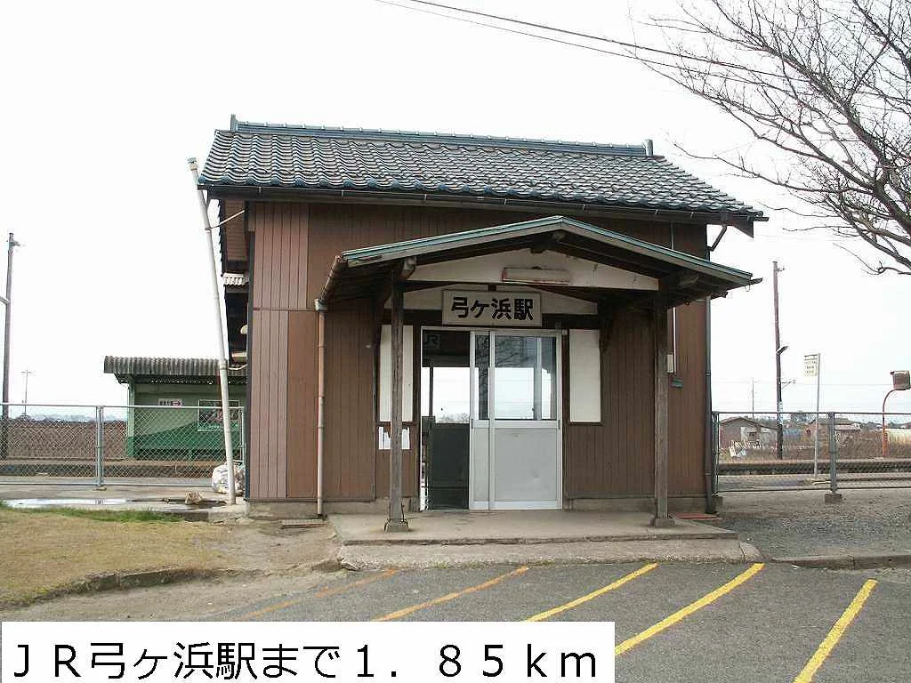 ＪＲ弓ヶ浜駅まで1850m