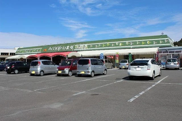 Aコープ いまり店まで800m