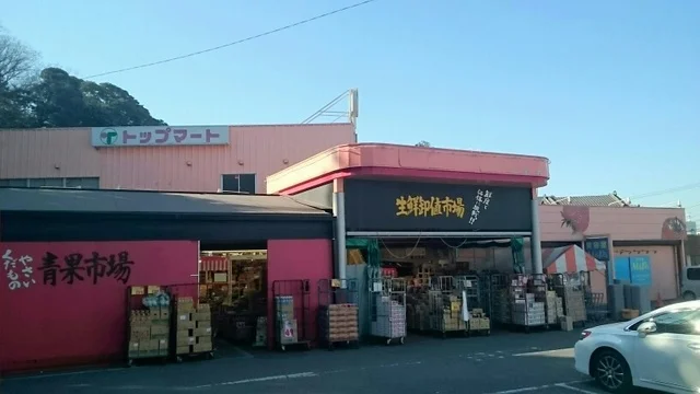 トップマートまで1080m