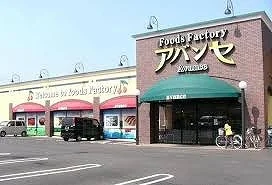 アバンセ花園店まで1000m