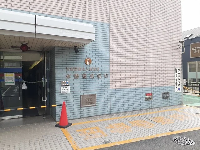 水野記念病院まで411m