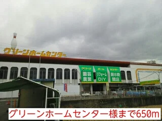 グリーンホームセンター様まで650m