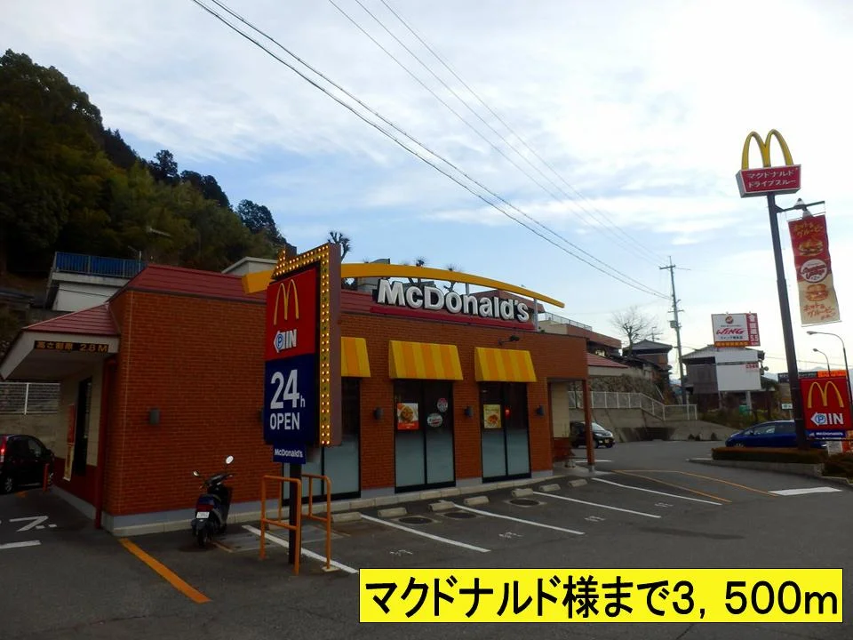 マクドナルド様までまで3500m