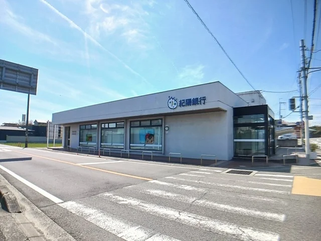 紀陽銀行貴志川支店様まで2300m