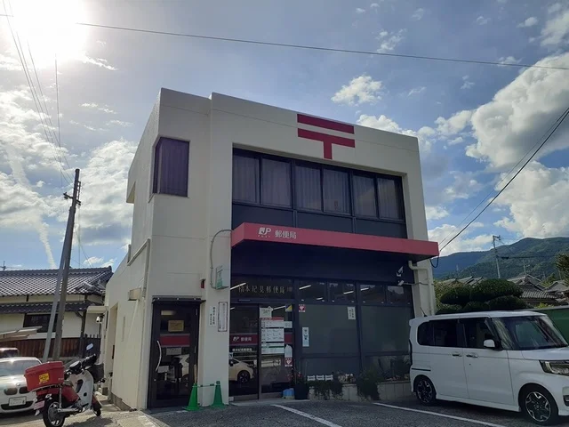 橋本紀見郵便局様まで846m