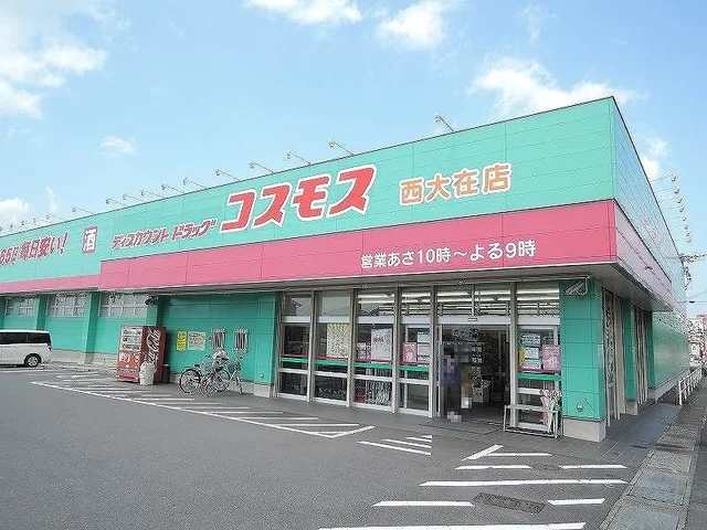 コスモスまで1400m