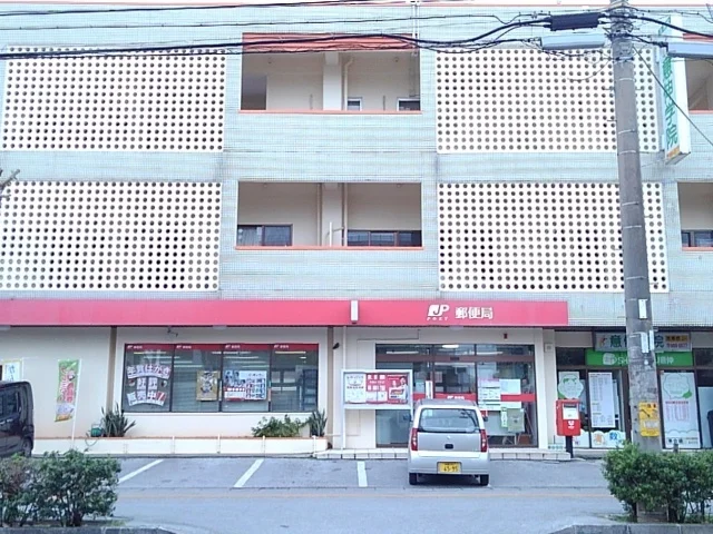 沖縄泡瀬郵便局まで600m