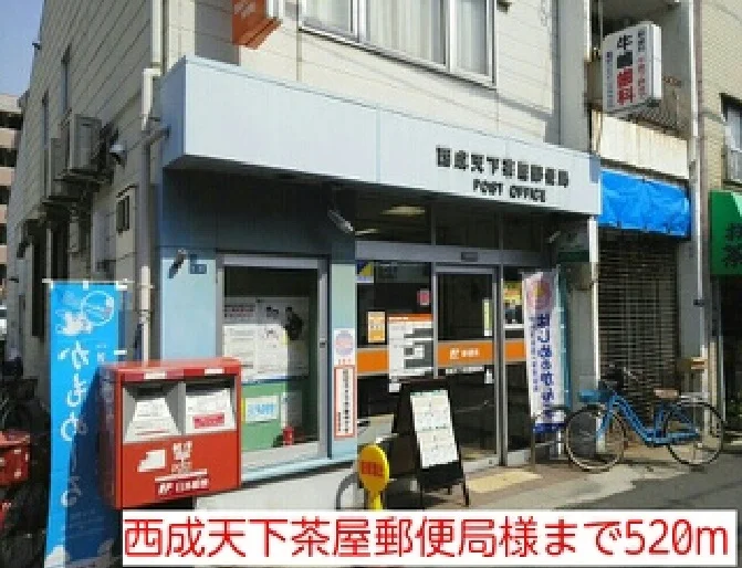 西成天下茶屋郵便局様まで520m