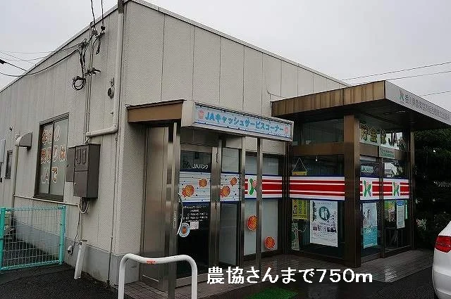 農協さんまで750m