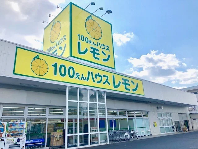 100えんハウス レモン 北本まで360m