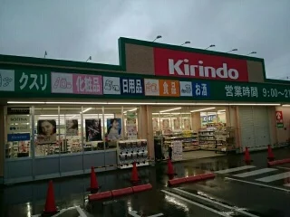 キリン堂北助松店様まで410m