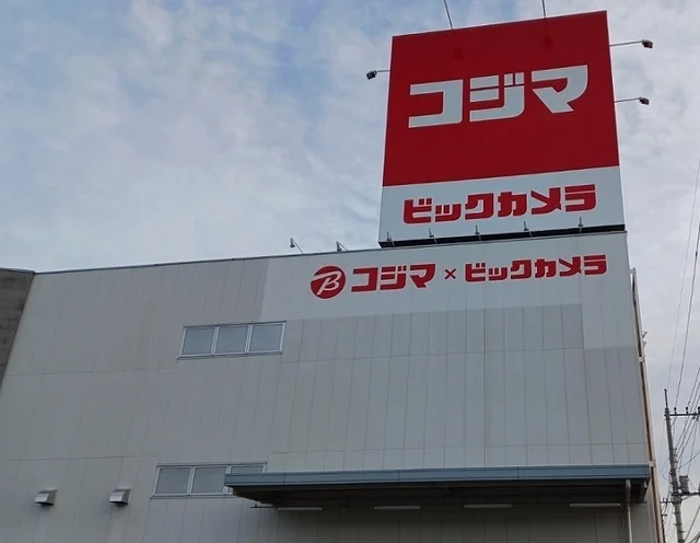 コジマ×ビックカメラ北本店まで1040m