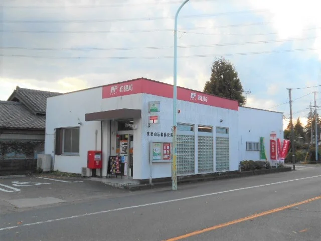 東松山石橋郵便局まで850m