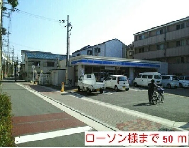 ローソン様まで50m