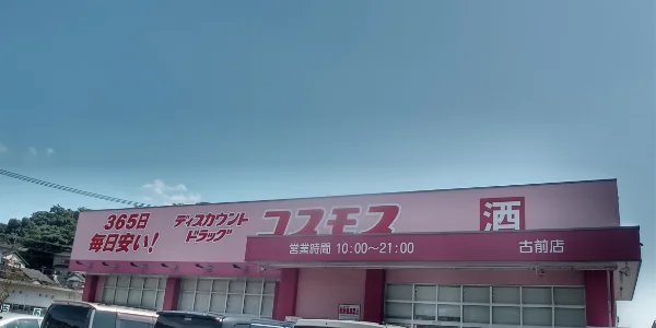 車で10分