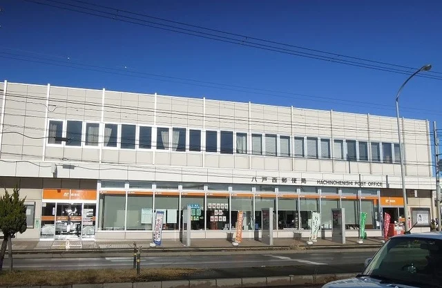 八戸西郵便局まで950m