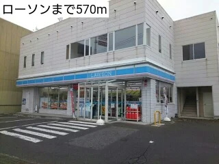 ローソンまで570m