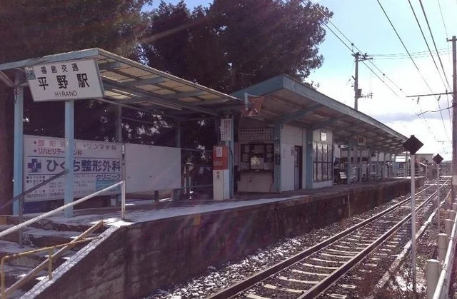 福島交通飯坂線　平野駅まで700m