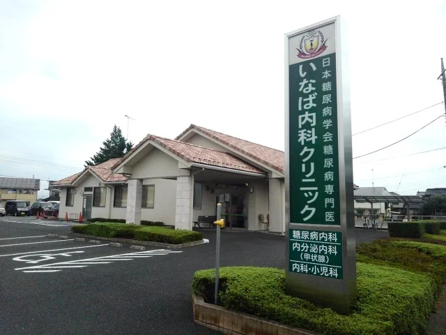 いなば内科クリニックまで500m