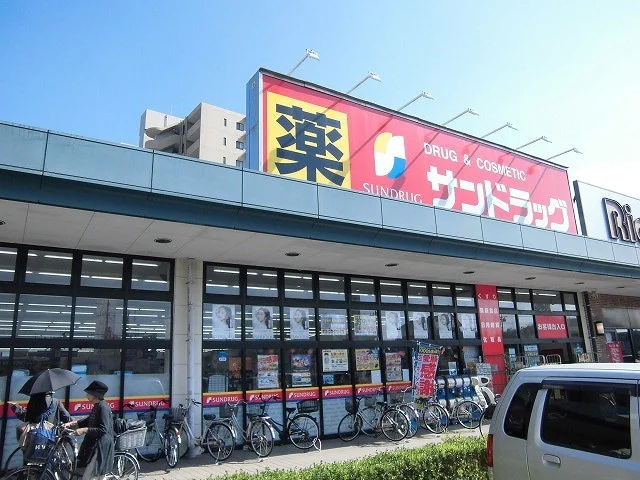 サンドラッグまで700m