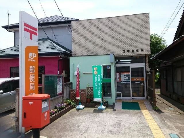 芝根郵便局まで600m