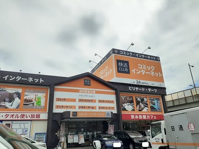 快活CLUBまで150m