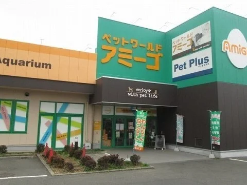 ペットワールド　アミーゴまで450m