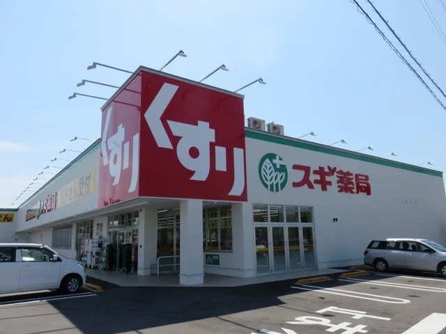 スギ薬局まで200m