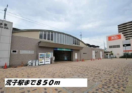 荒子駅まで850m