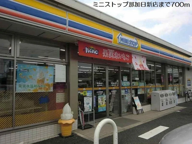 ミニストップ那加日新店まで700m