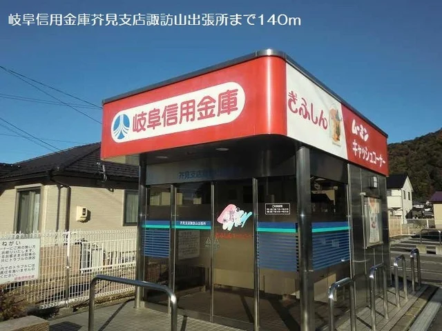 岐阜信用金庫諏訪山出張所まで140m