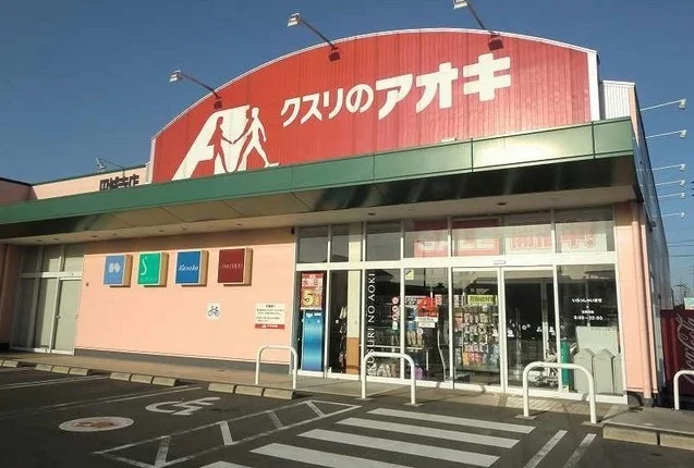 クスリのアオキ円城寺店まで450m