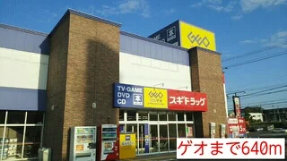 ゲオまで640m