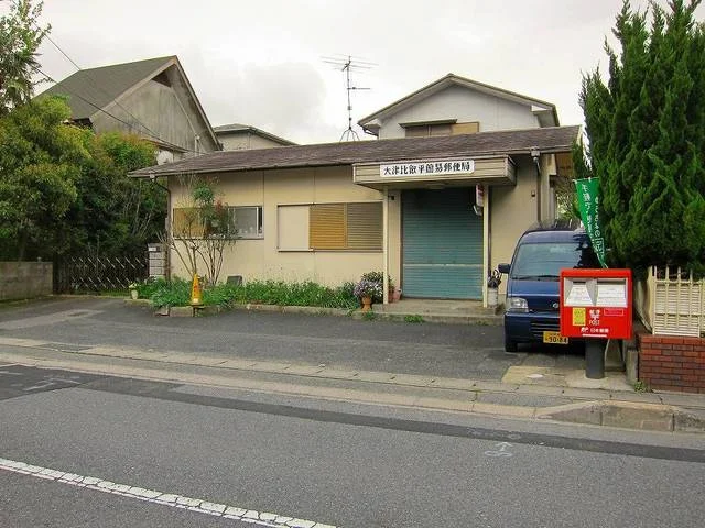 大津比叡平簡易郵便局まで350m