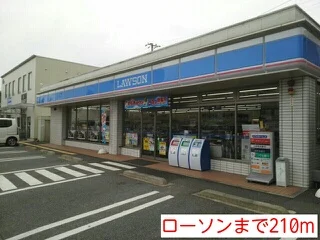ローソンまで210m