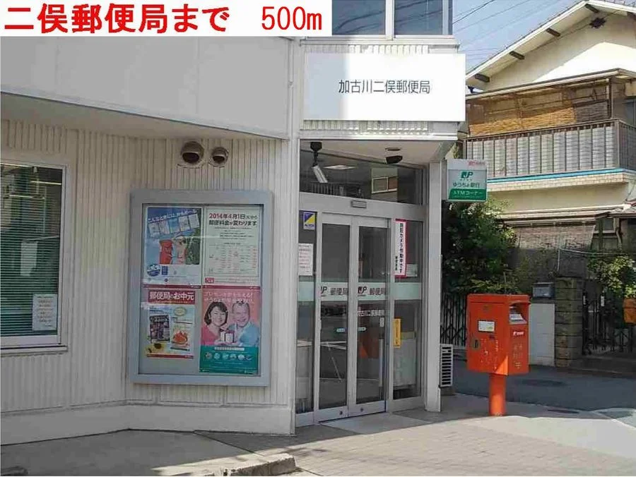 二俣郵便局まで500m