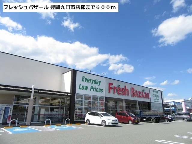 フレッシュバザールまで600m