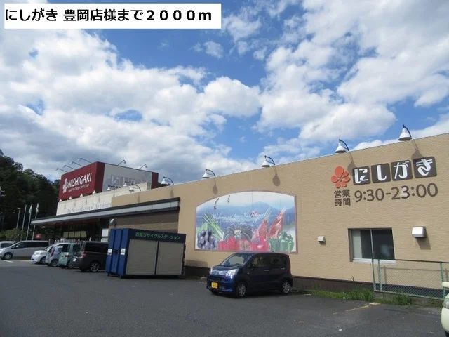 にしがき豊岡店まで2000m